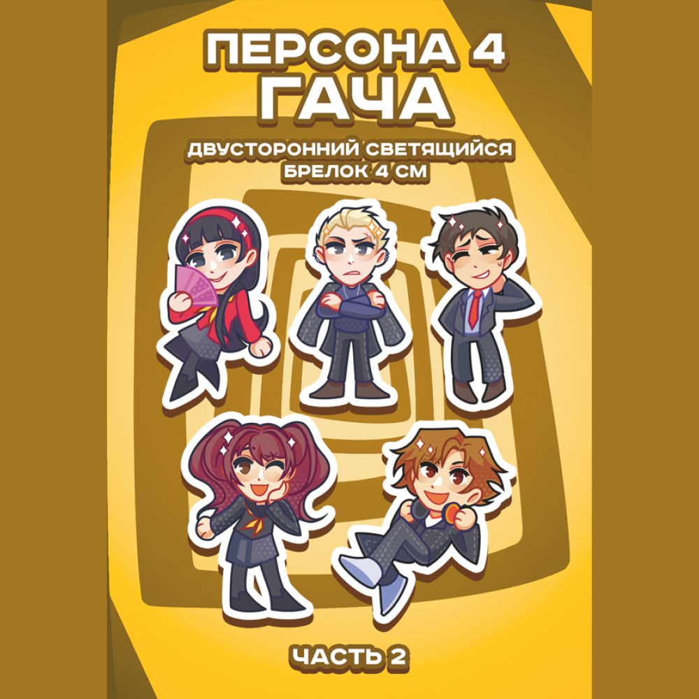 Гача 4см Персона 4 ч2