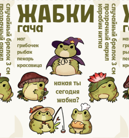 Гача Лягушки брелок 3 см