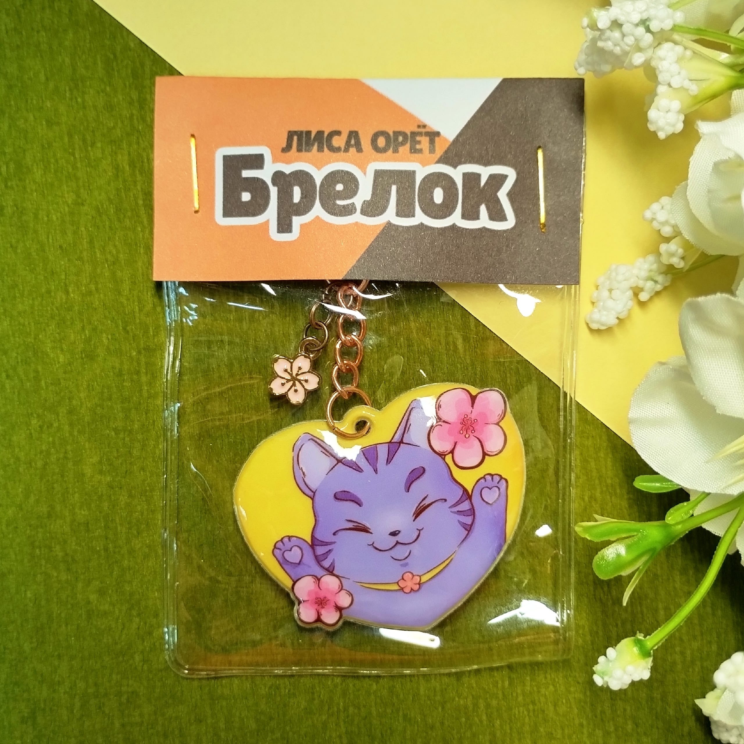 Брелок мягкий "Весна Миланы"