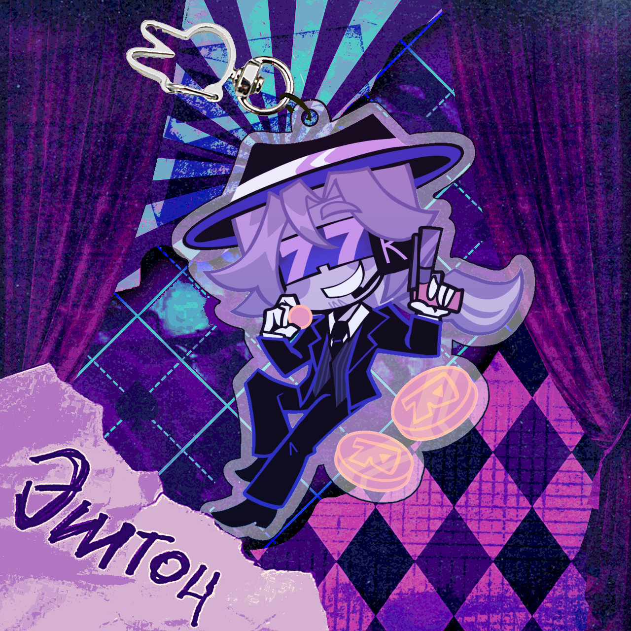 Шанс звездный брелок