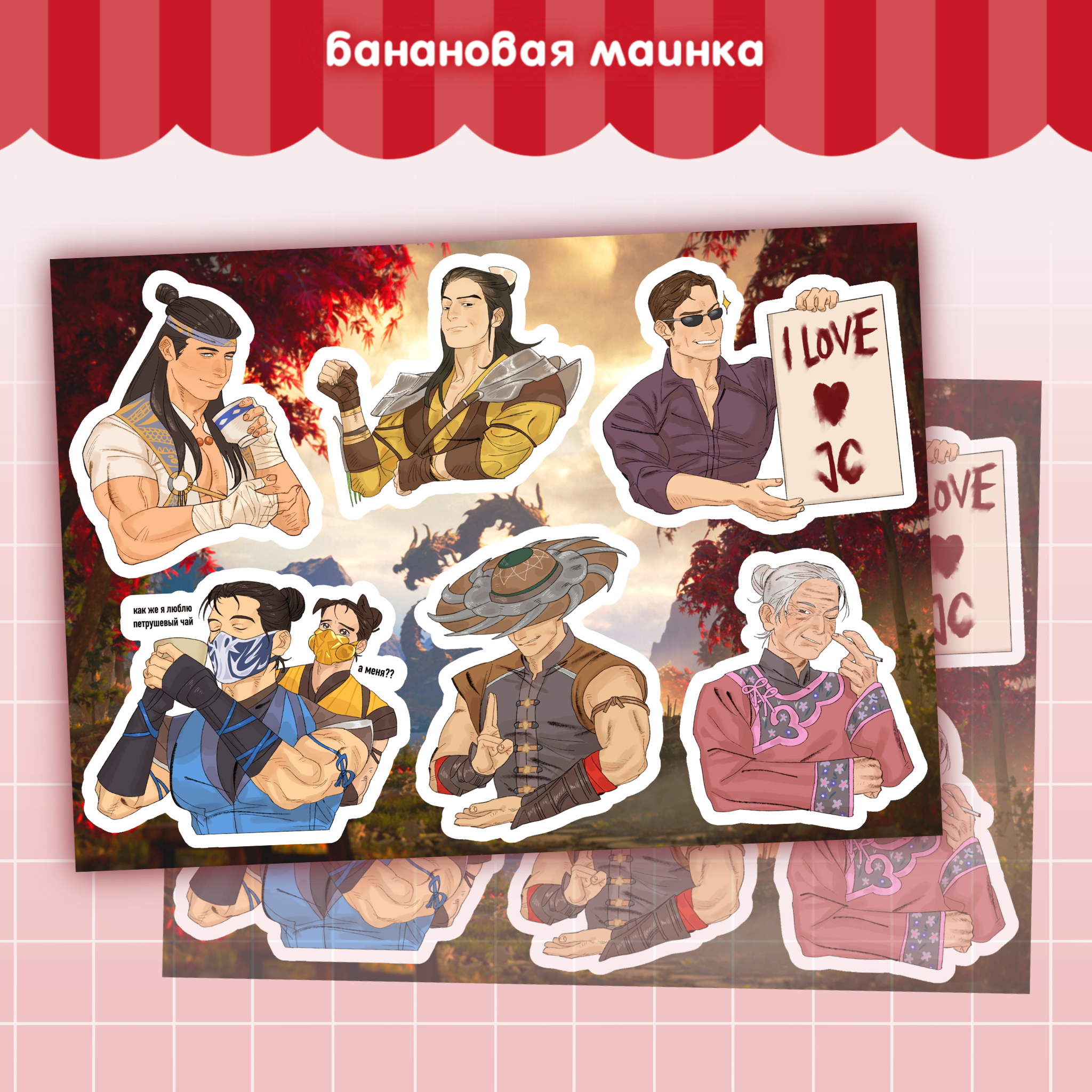 Наклейки А5 "Мортал Комбат 1"