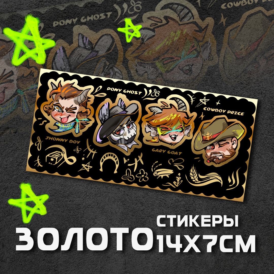 Стикеры Микроферма золото