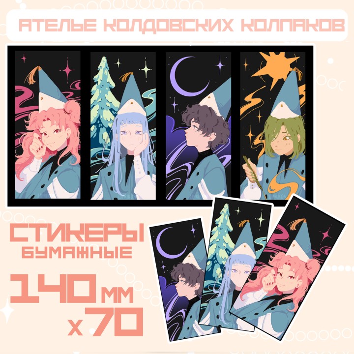 Стикерпак Ателье девочки