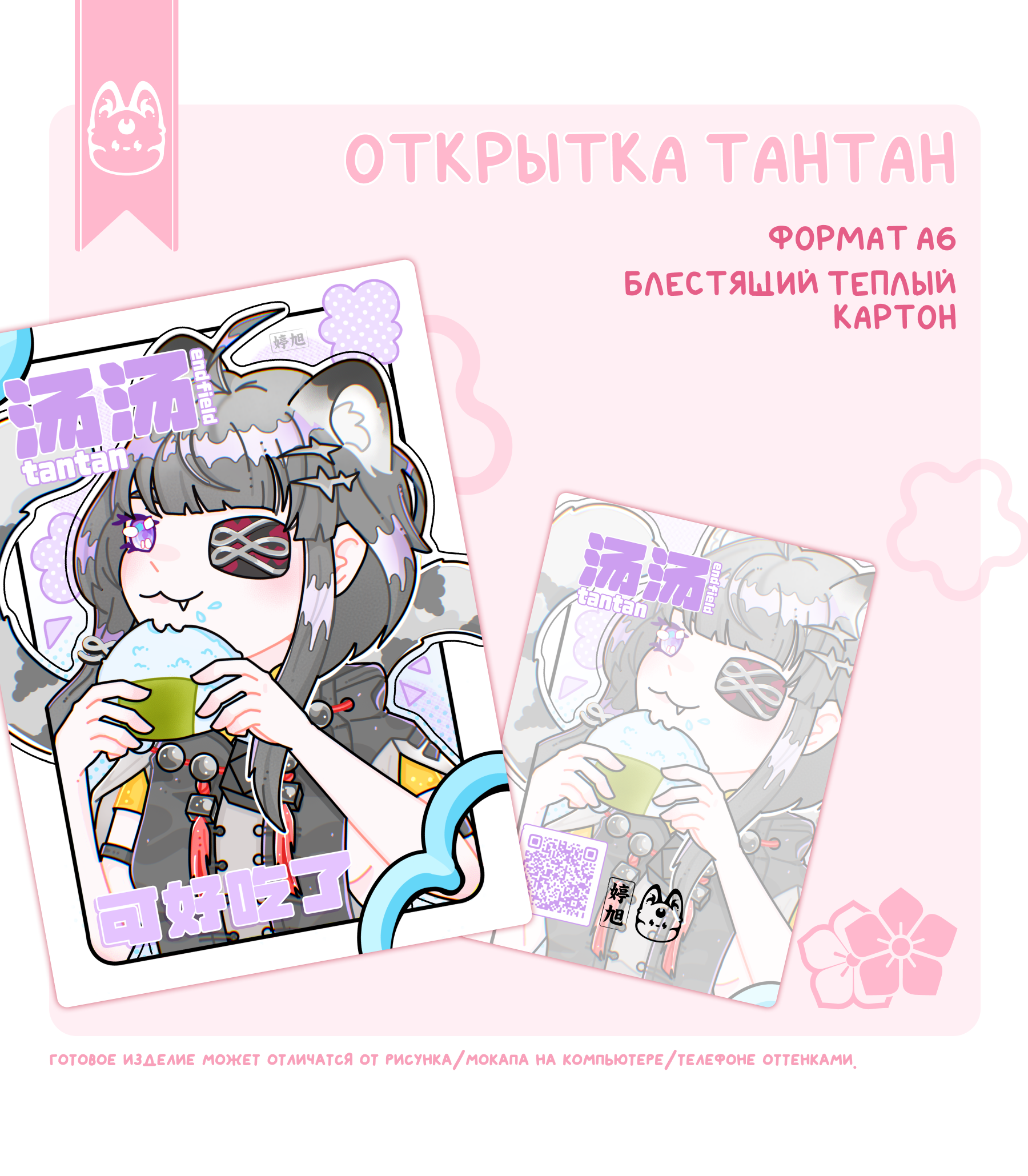 открытка ТанТан
