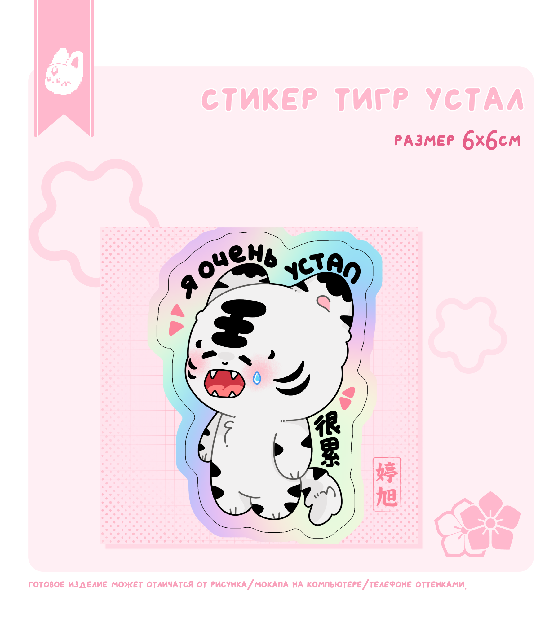 стикер тигр устал