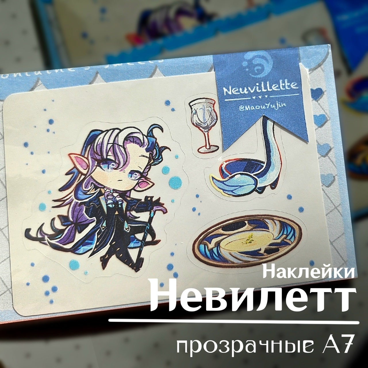 Наклейки прозрач. Невиллетт А7 генш