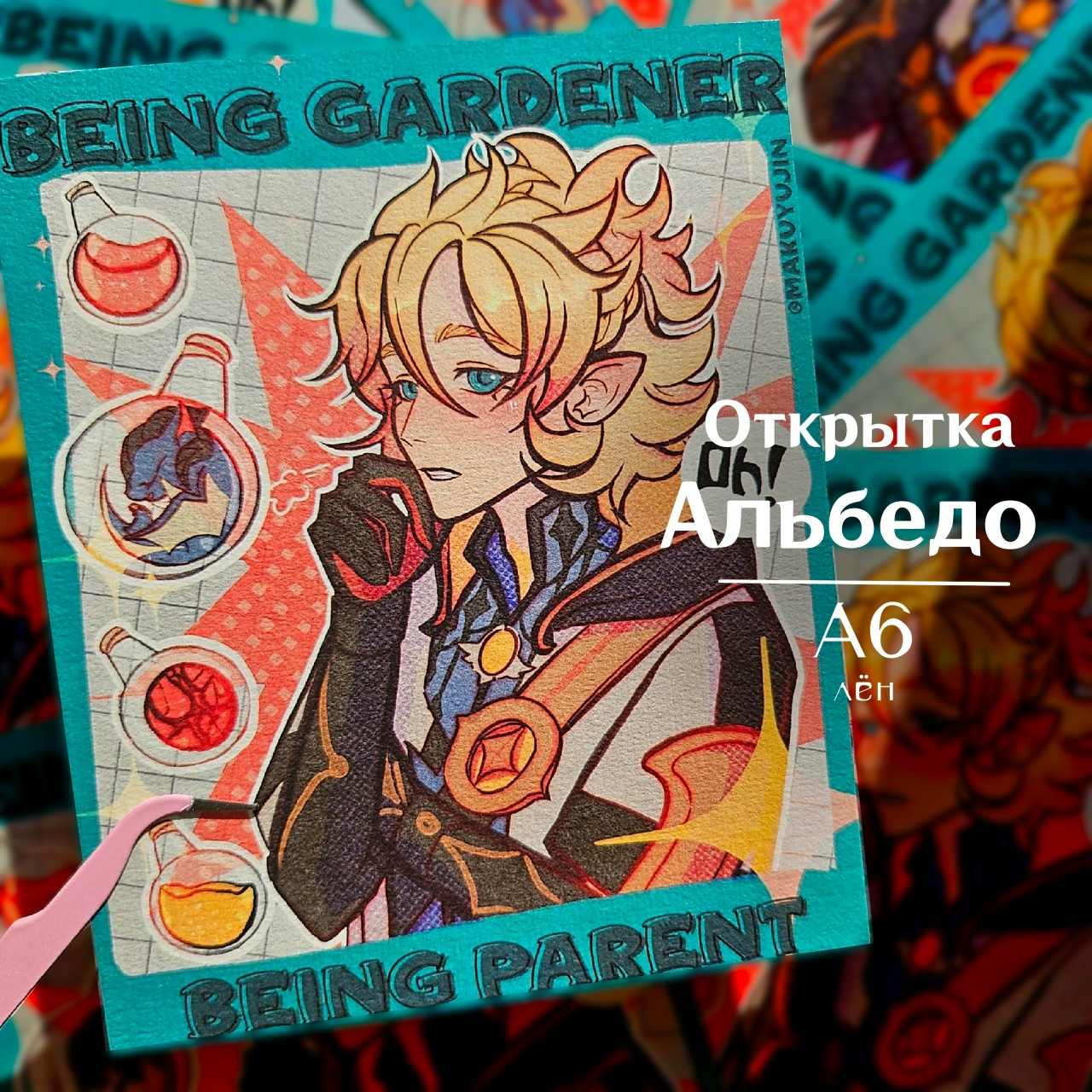 Открытка геншин Альбедо зеленая