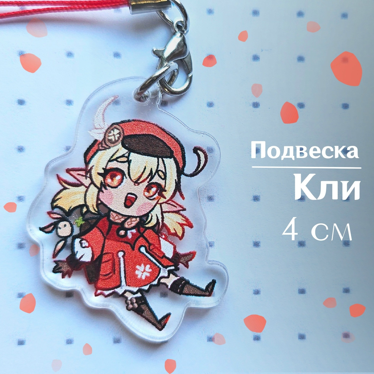 подвеска Кли геншин 4 см