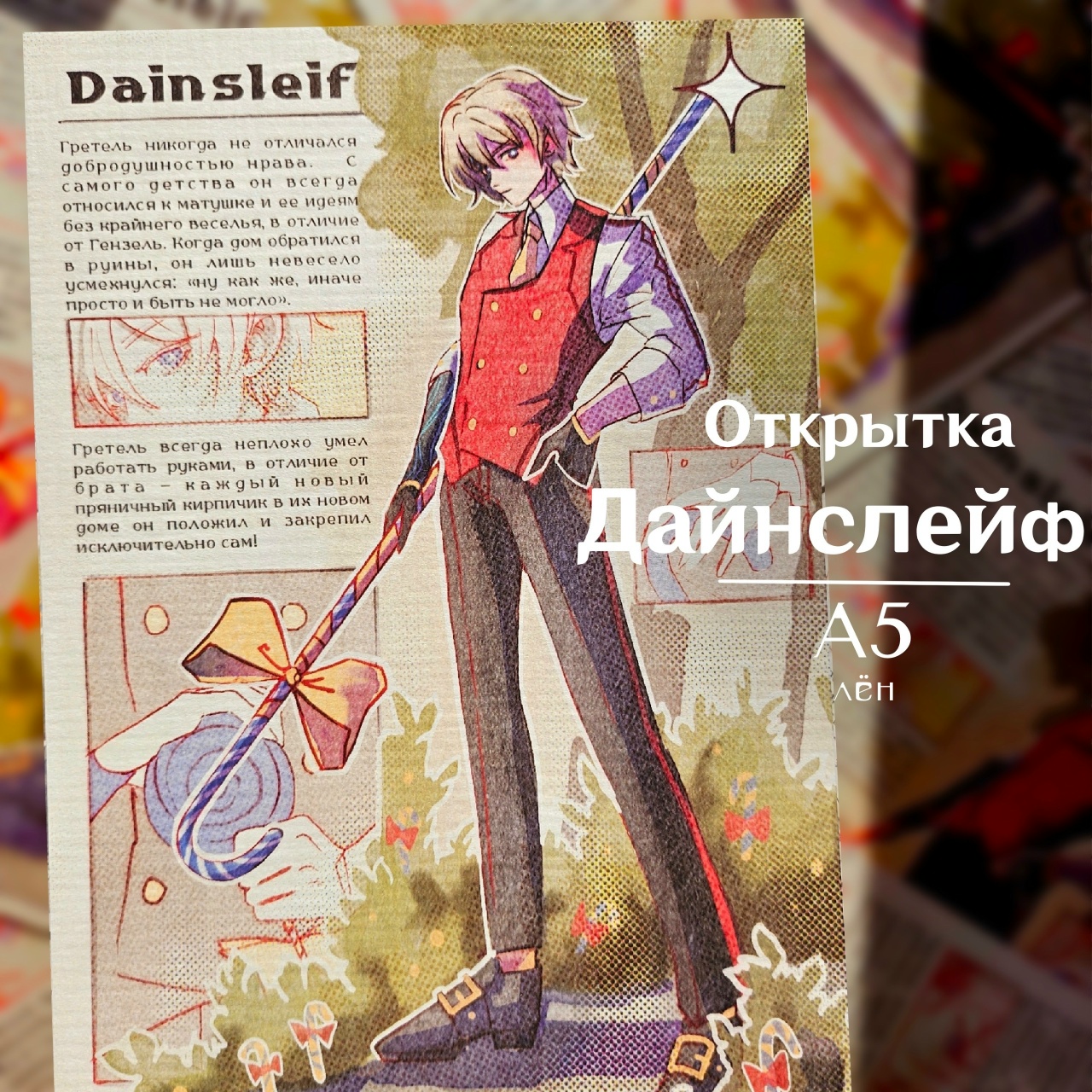 Открытка геншин Дайнслейф Гретель А5