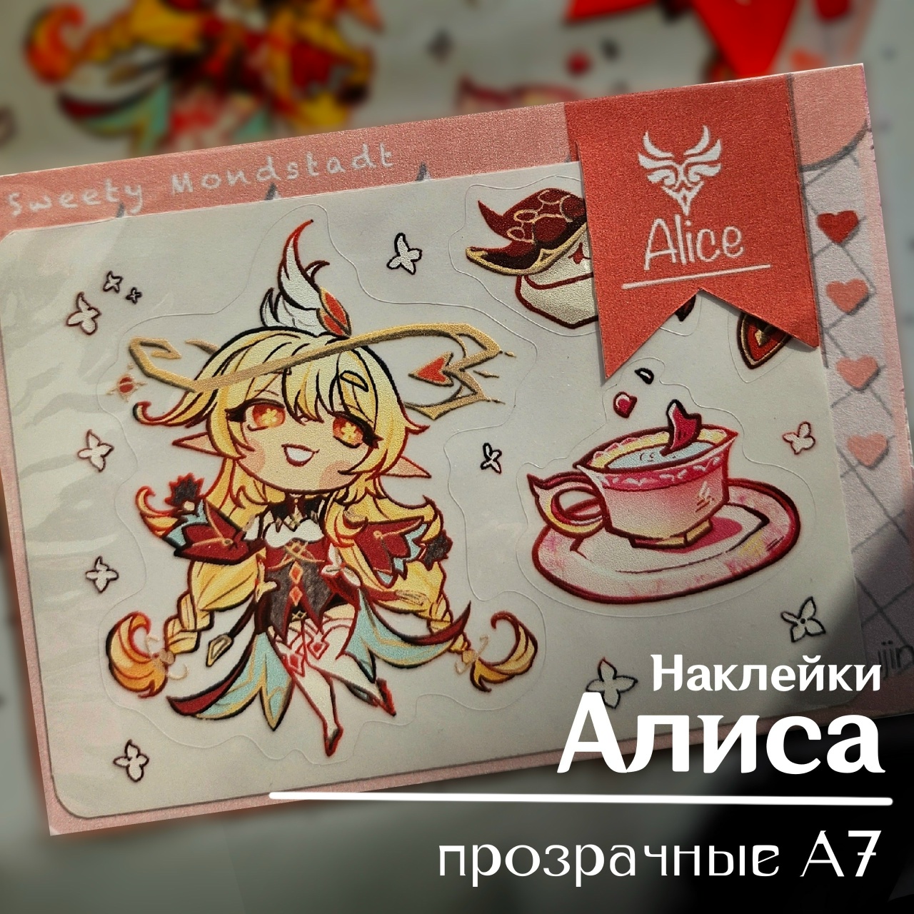 Наклейки прозрач. Алиса А7 геншин