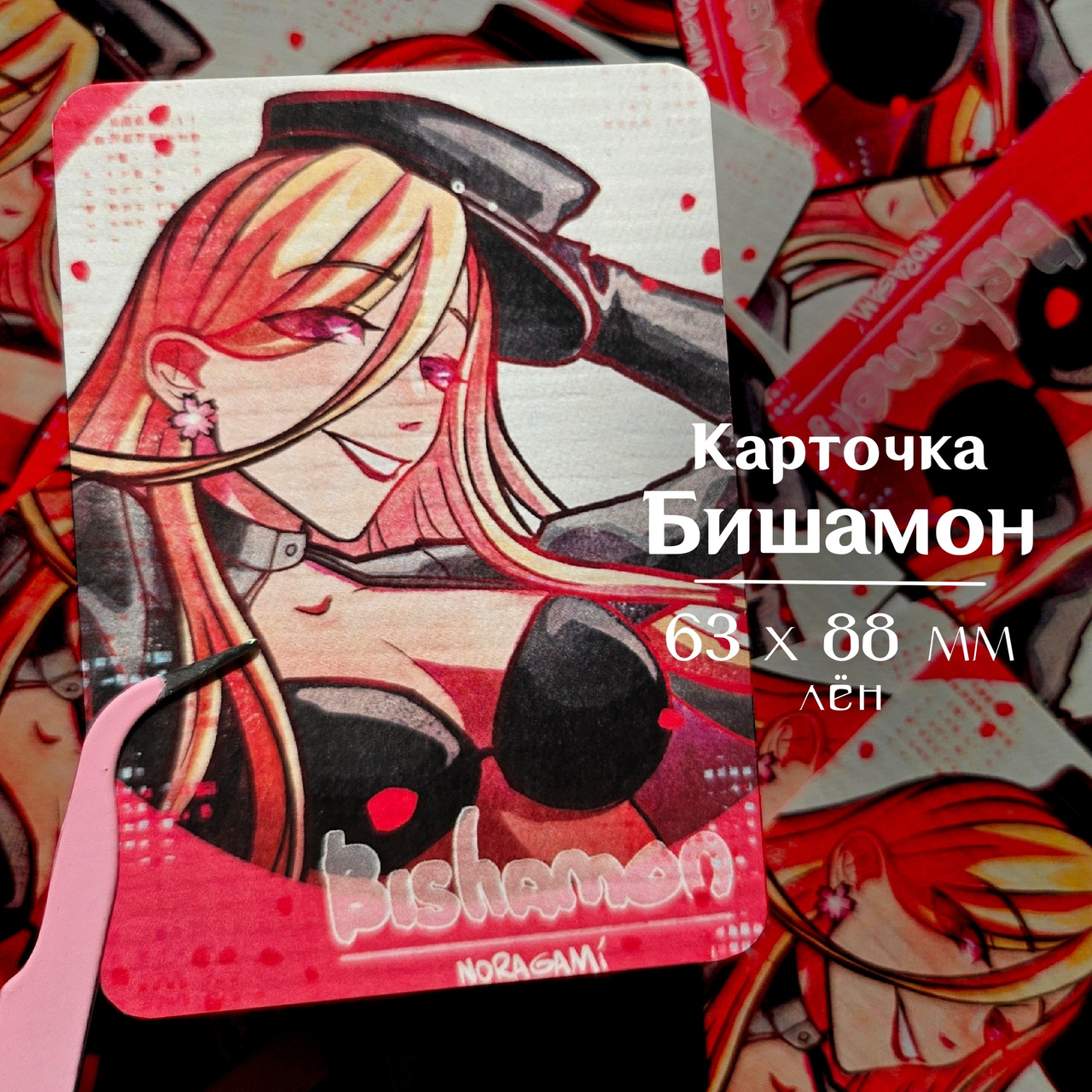 Карточка Бишамон Бездомный бог