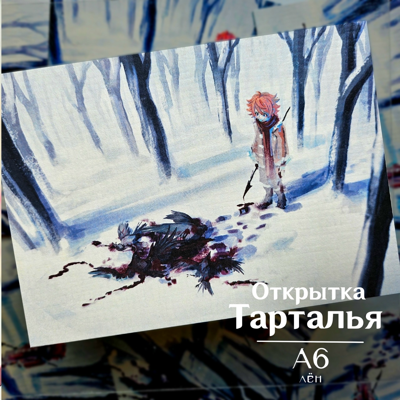 Открытка геншин Тарталья Вороны