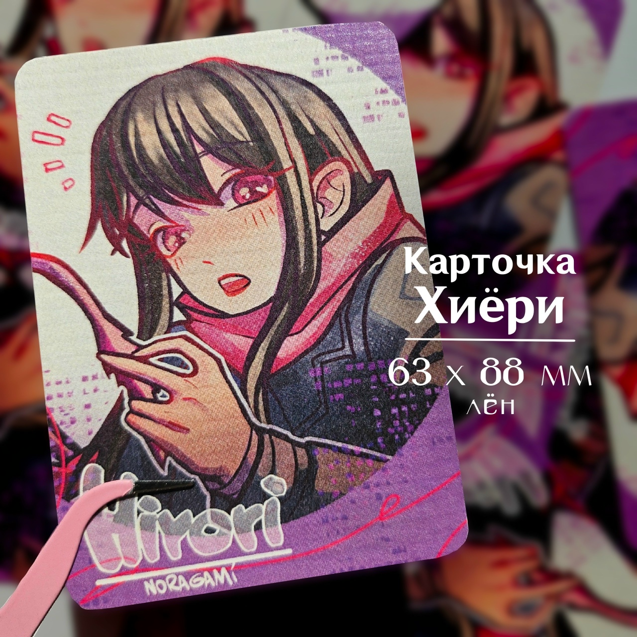 Карточка Хиери Бездомный бог