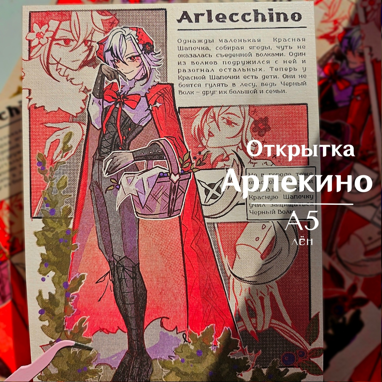 Открытка геншин Арлекино красная шапочка А5