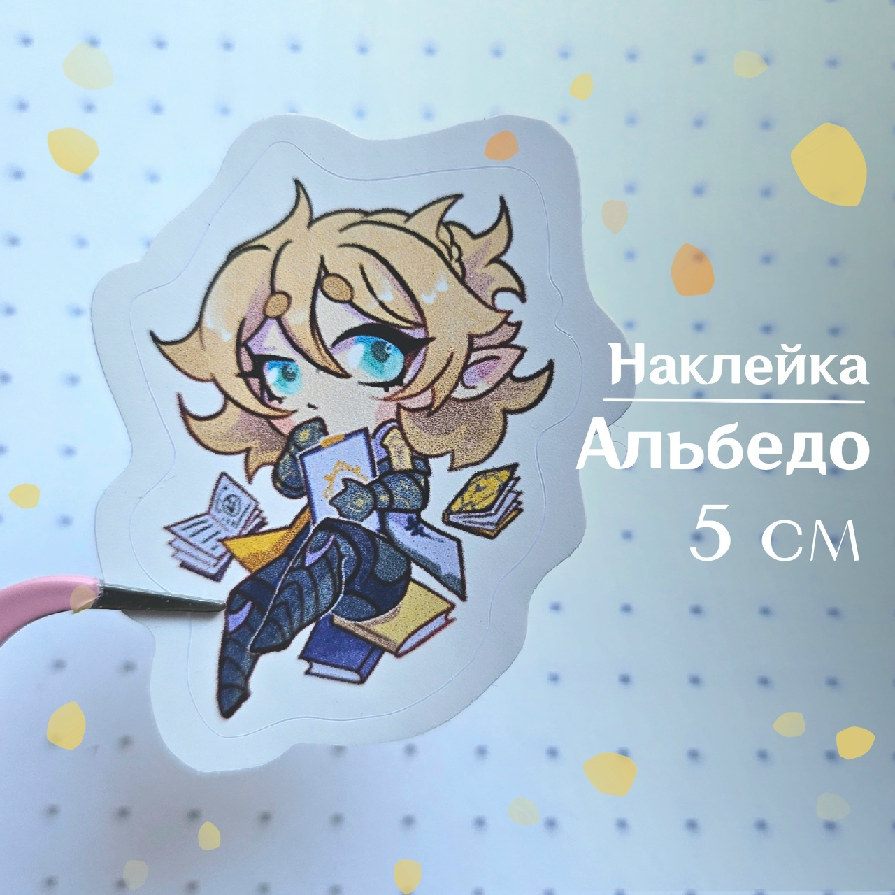 Стикер Альбедо 5 см