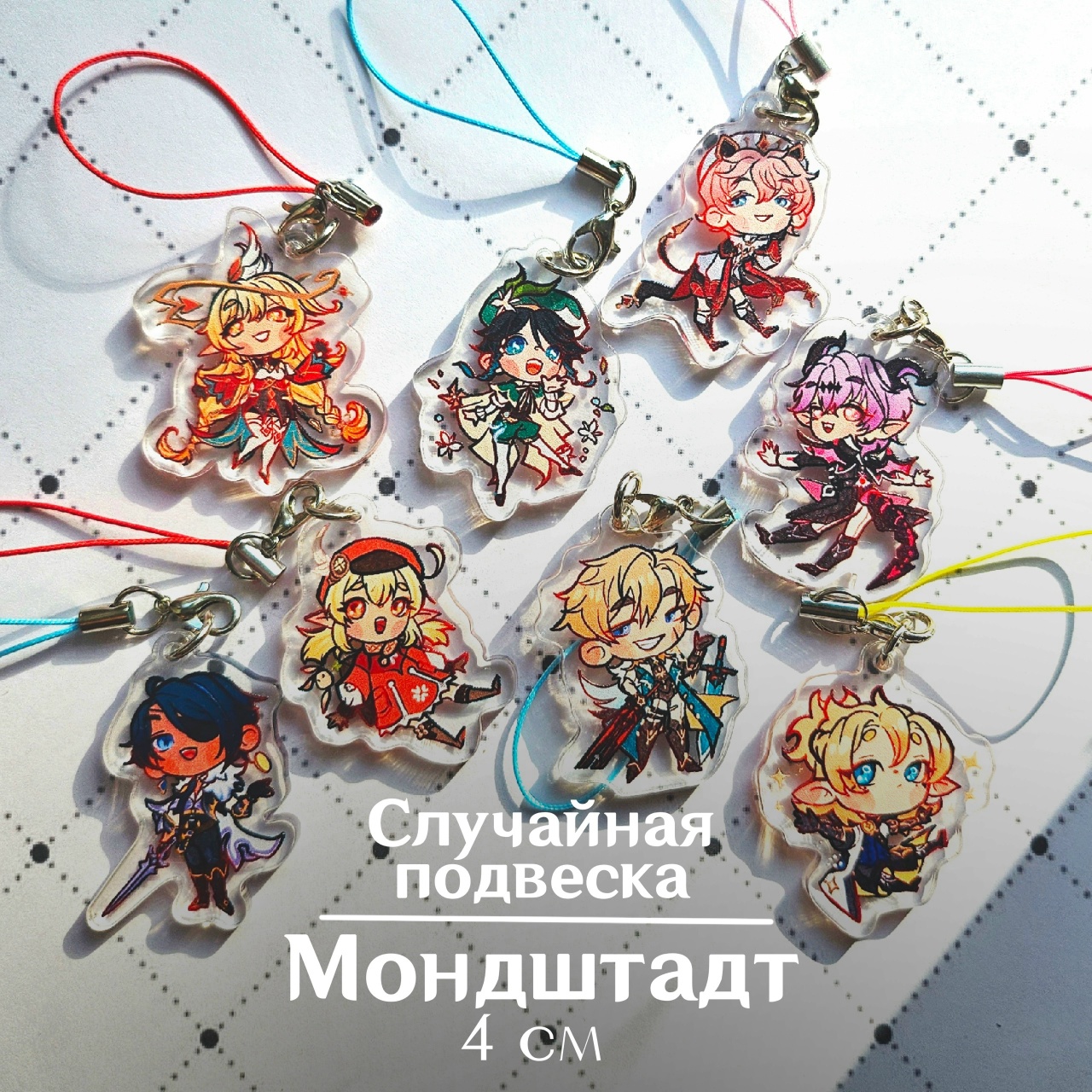 Сюрприз Мондштадт геншин подвески 4 см