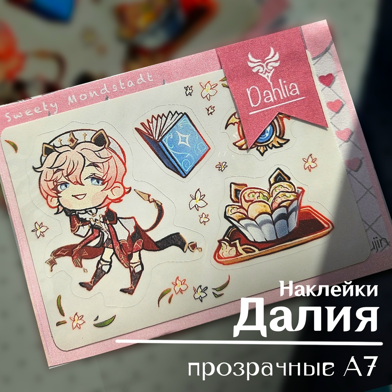 Наклейки прозрач. Далия А7 геншин