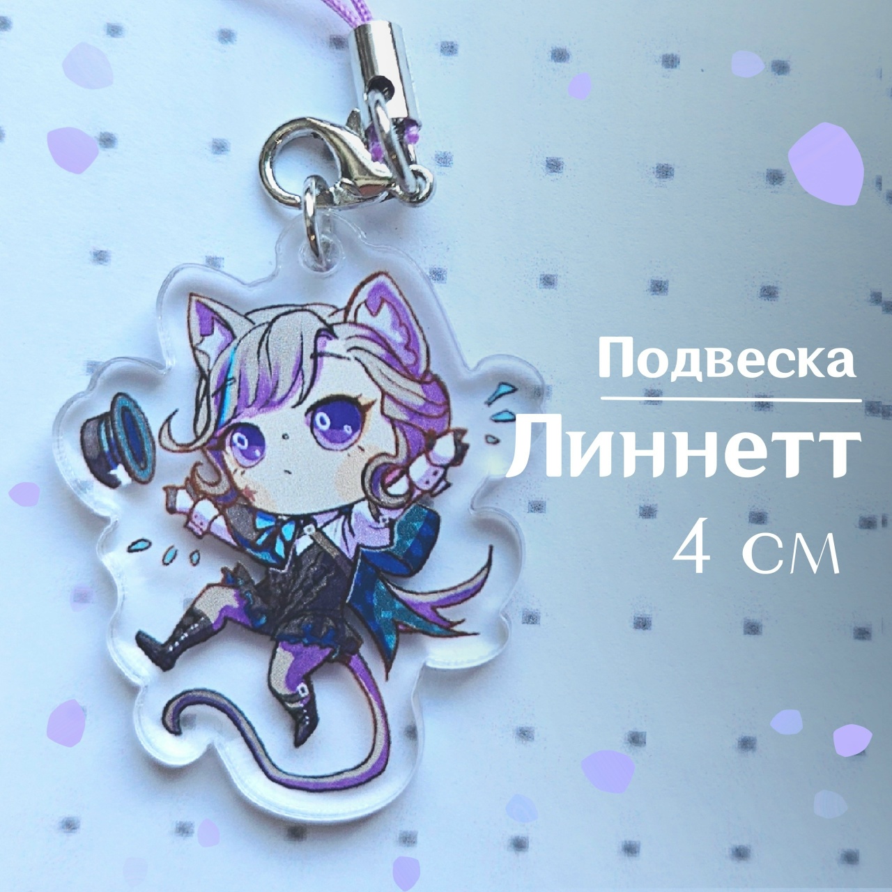 подвеска Линнетт геншин 4 см