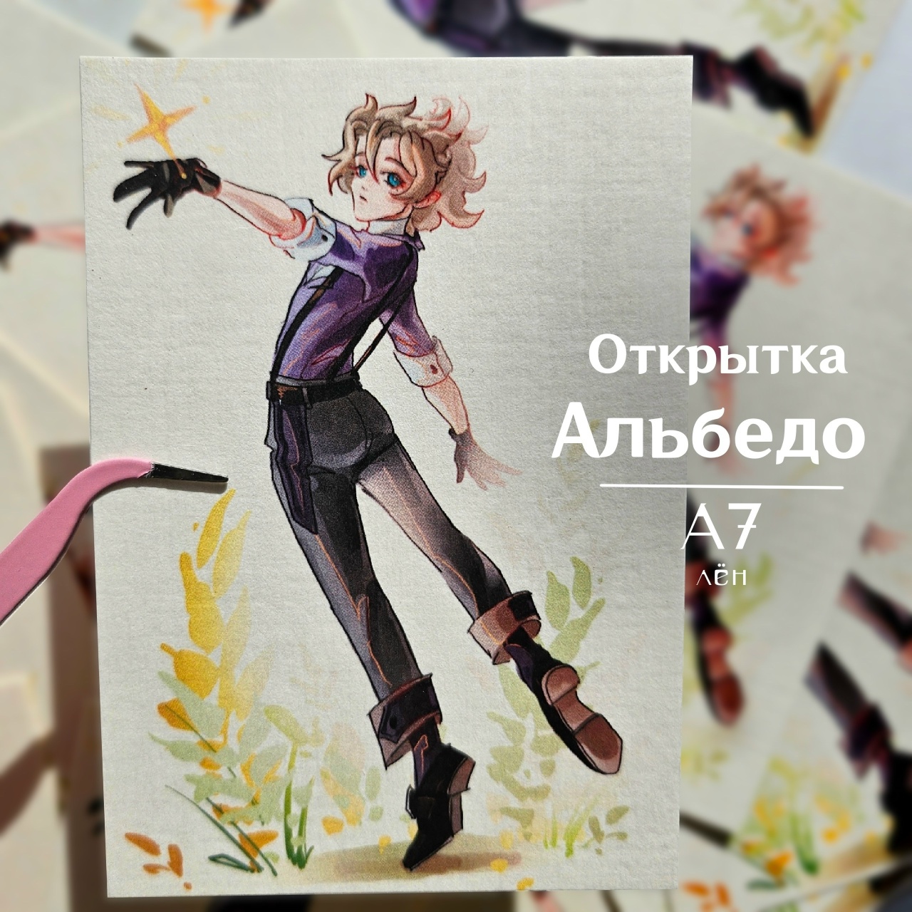 Открытка геншин Альбедо а7