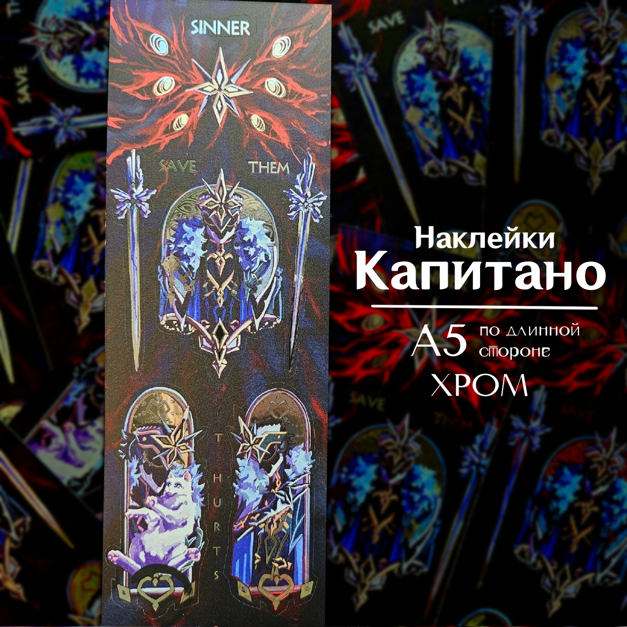 Наклейки полоска Капитано геншин хром
