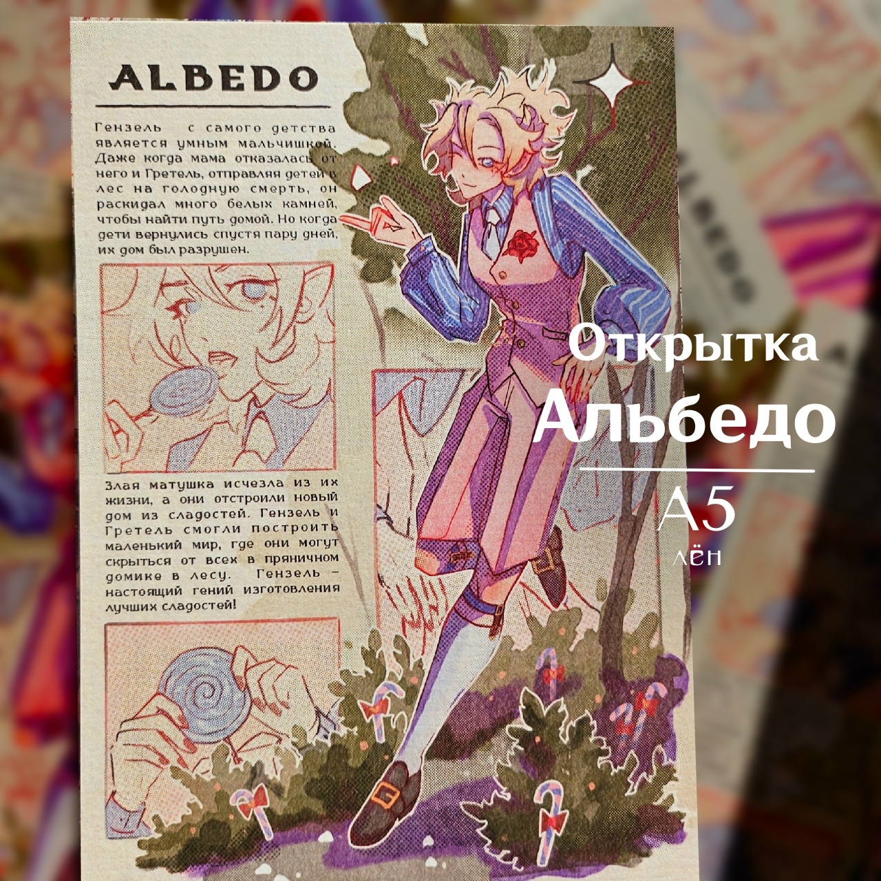 Открытка геншин Альбедо Гензель а5