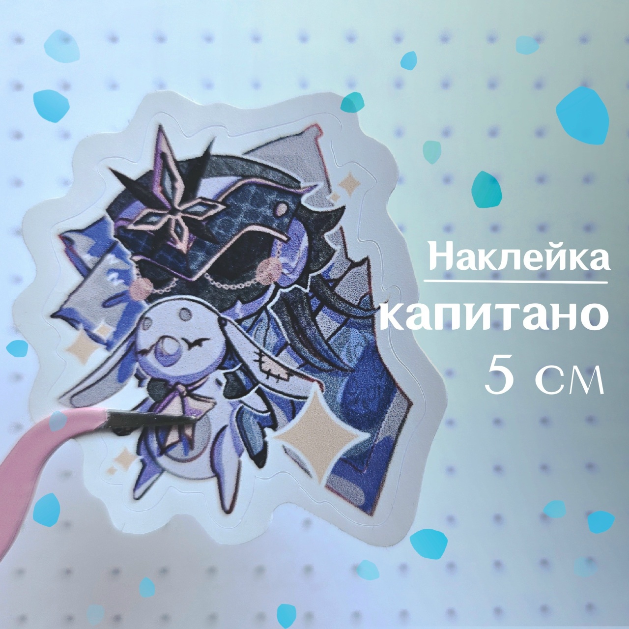 Стикер Капитано спит 5см