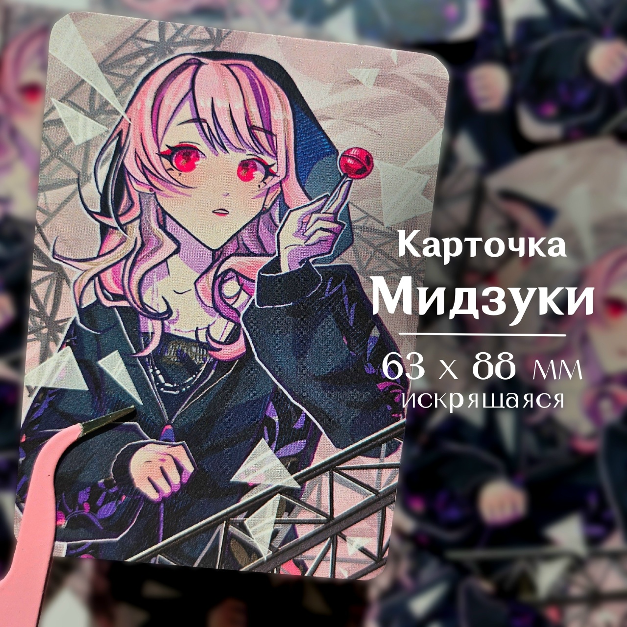 Карточка Мидзуки Секай
