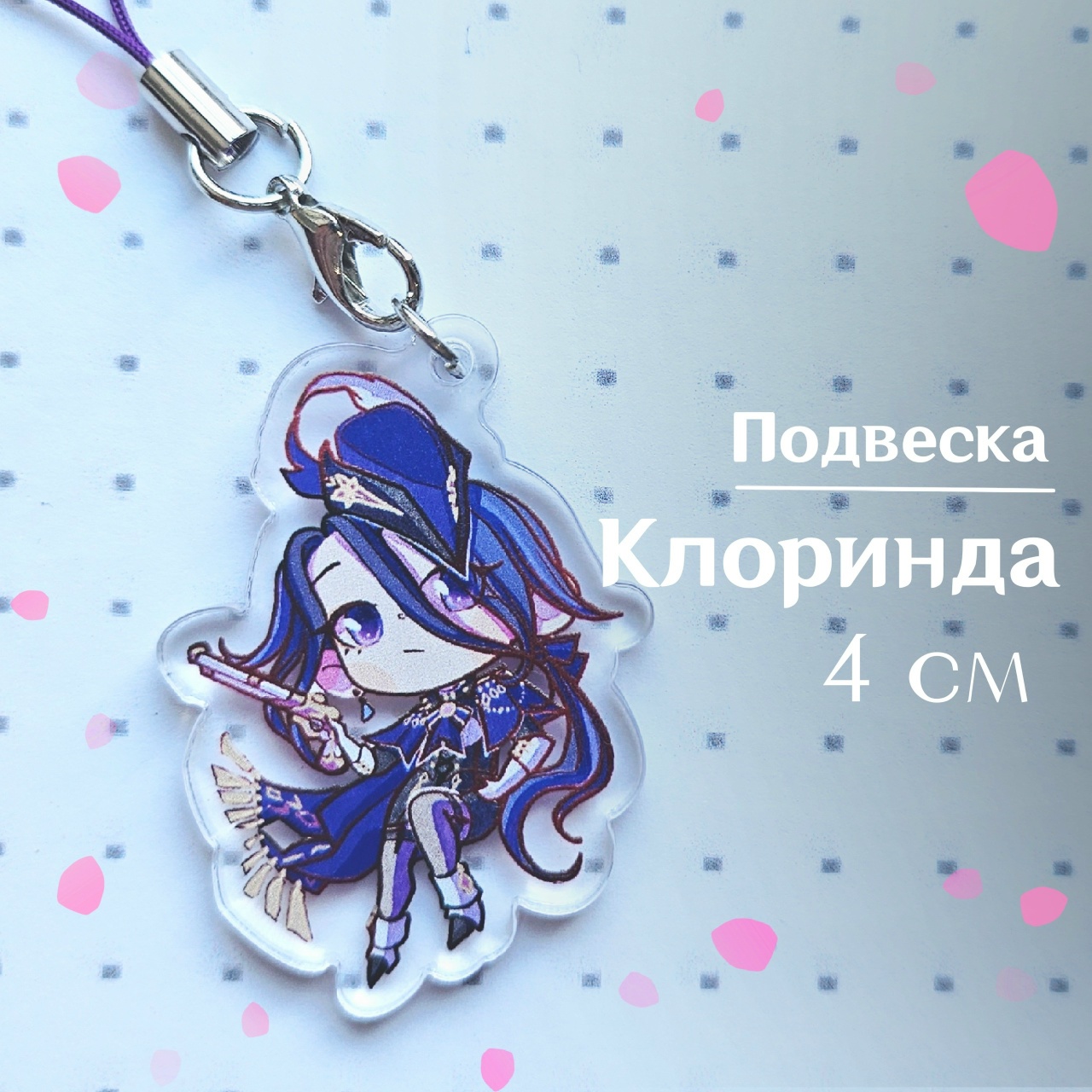 подвеска Клоринда геншин 4 см