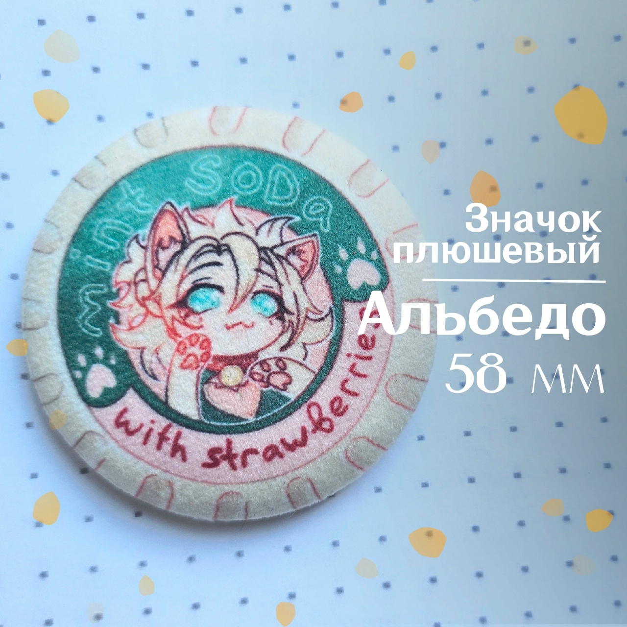 Значок Альбедо геншин плюшевый