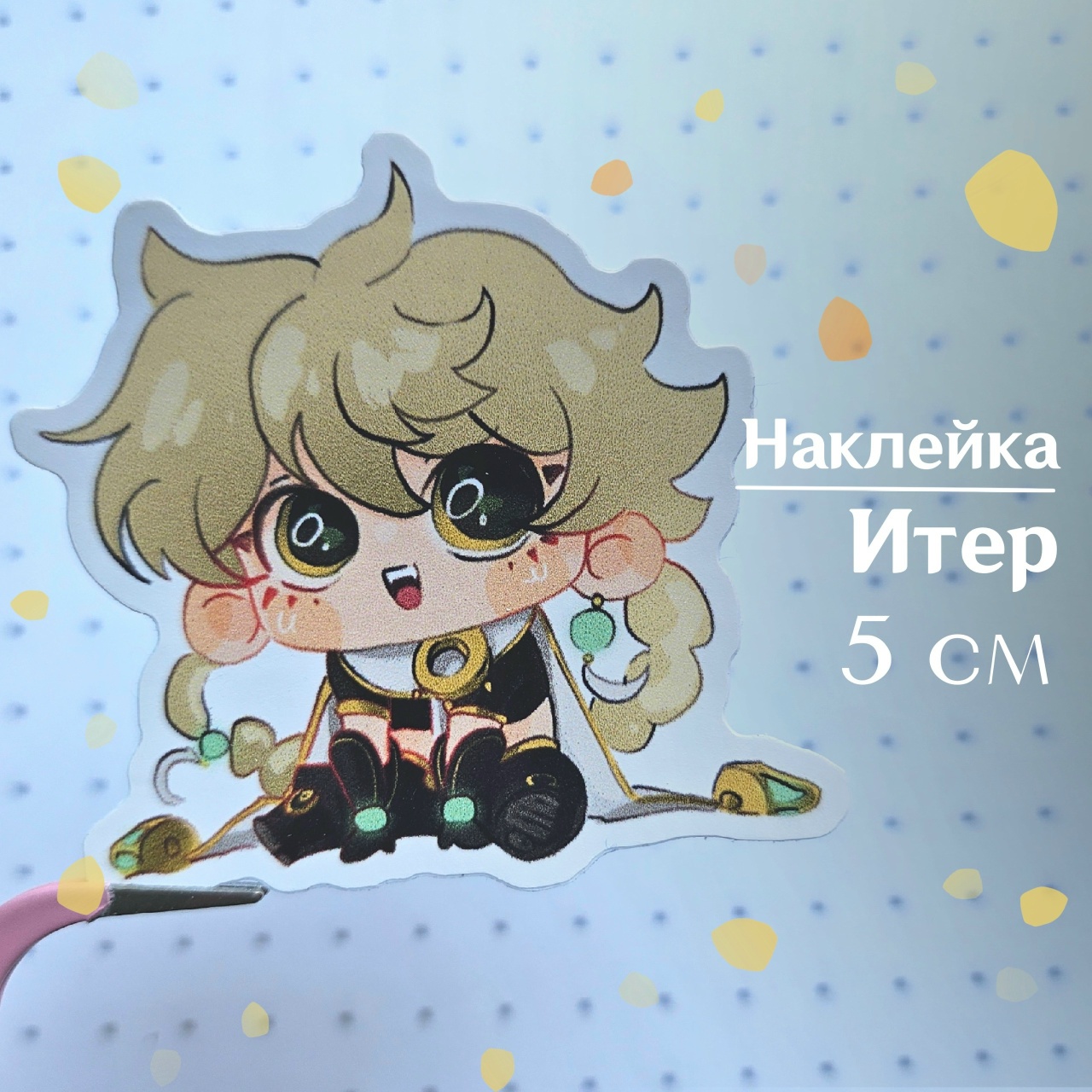 Стикер Итер 5 см