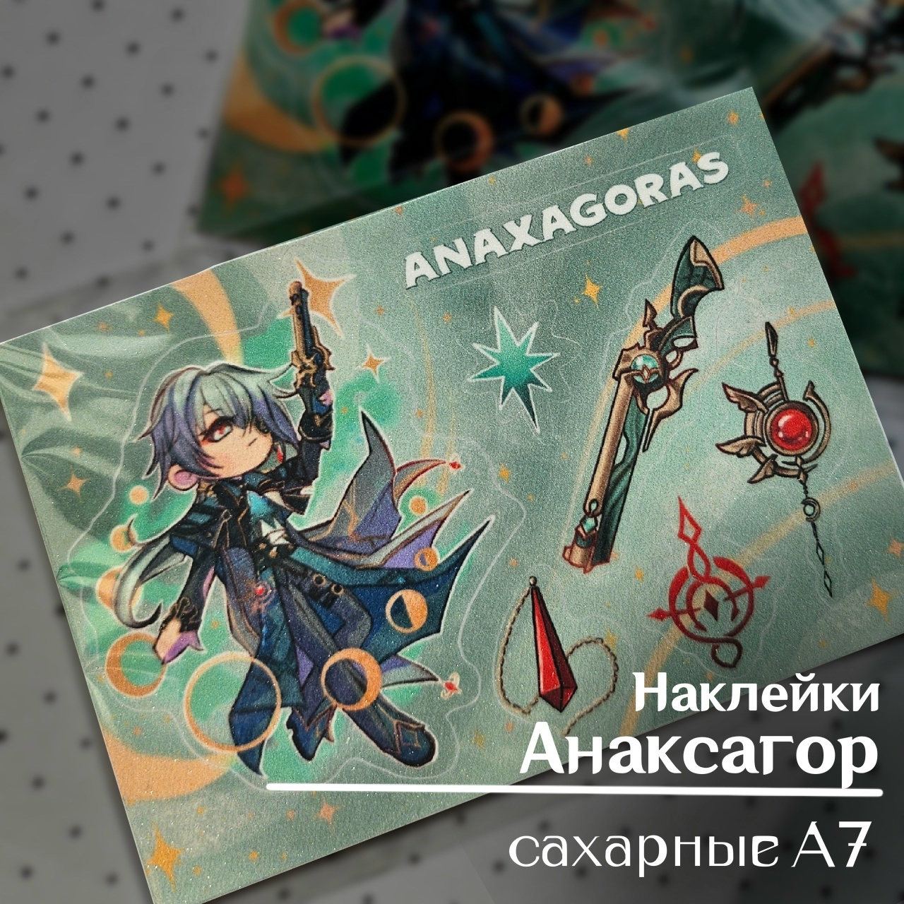 Наклейки Анакса ХСР А7 сахар