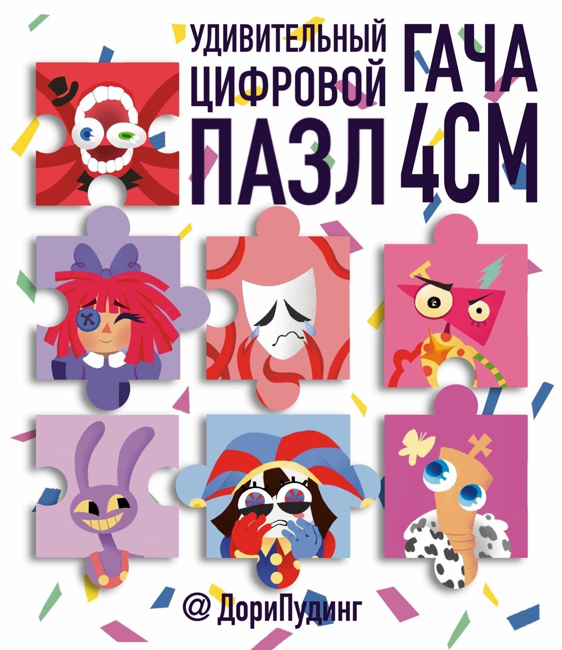 Гача УЦЦ Пазлы 4см