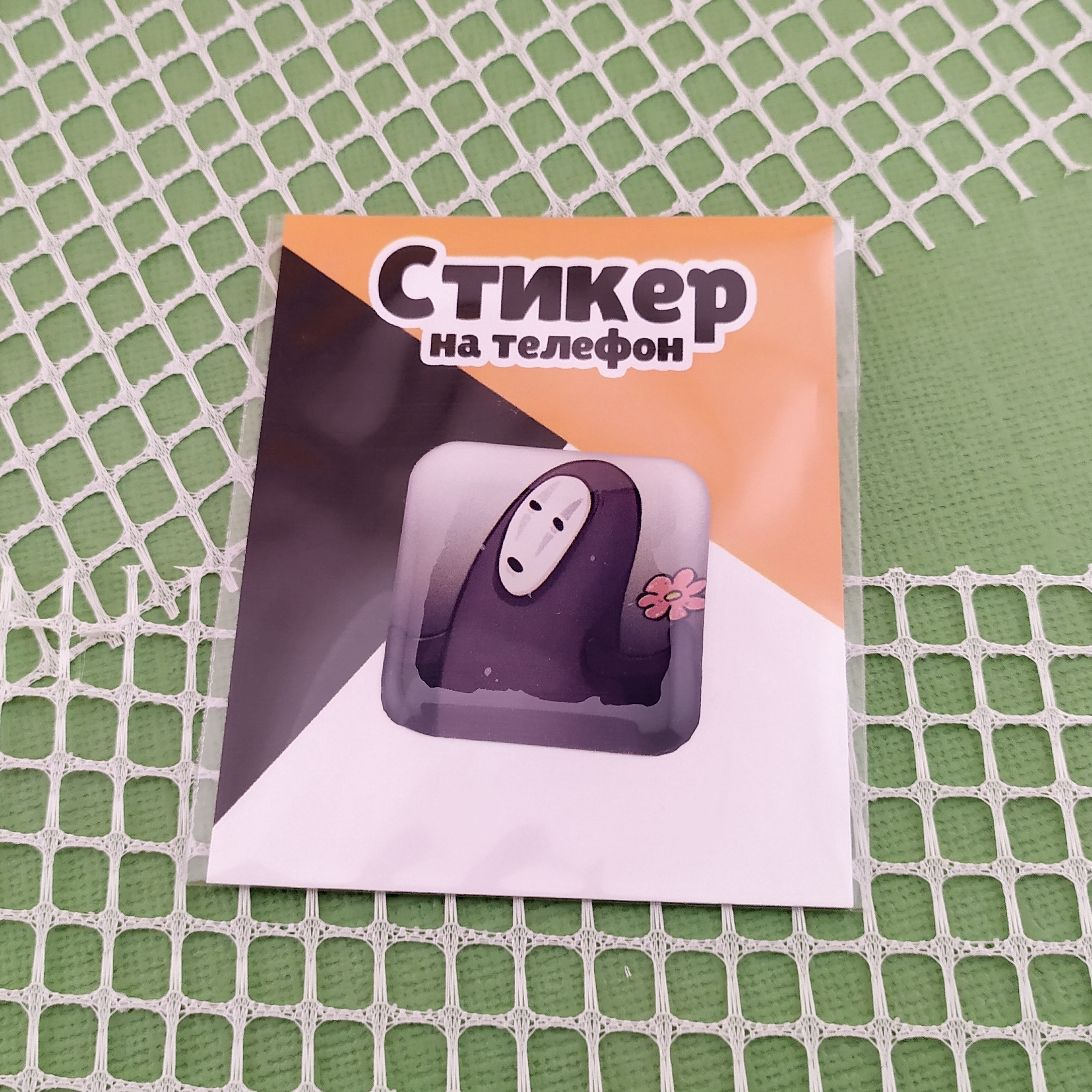 Стикер 3D “Безликий” (Унесенные призраками)