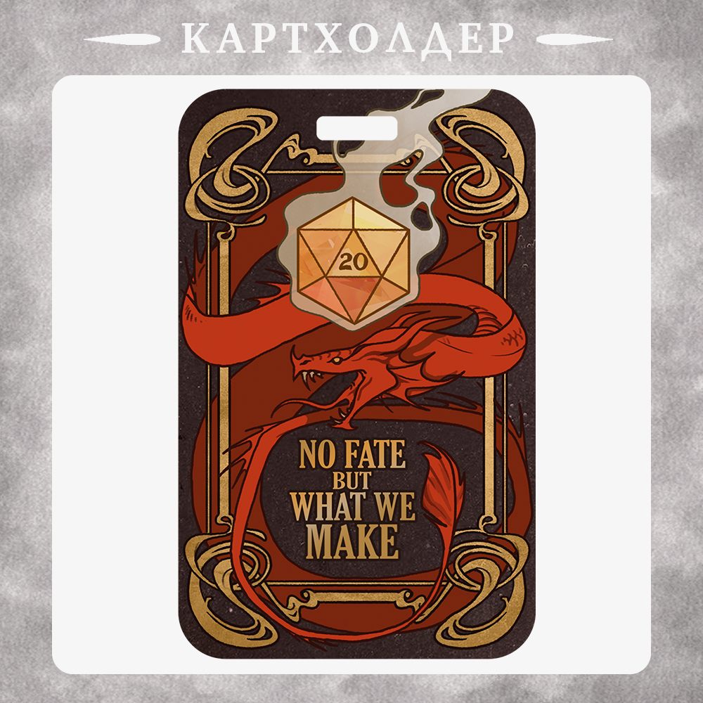 кардхолдер ДнД