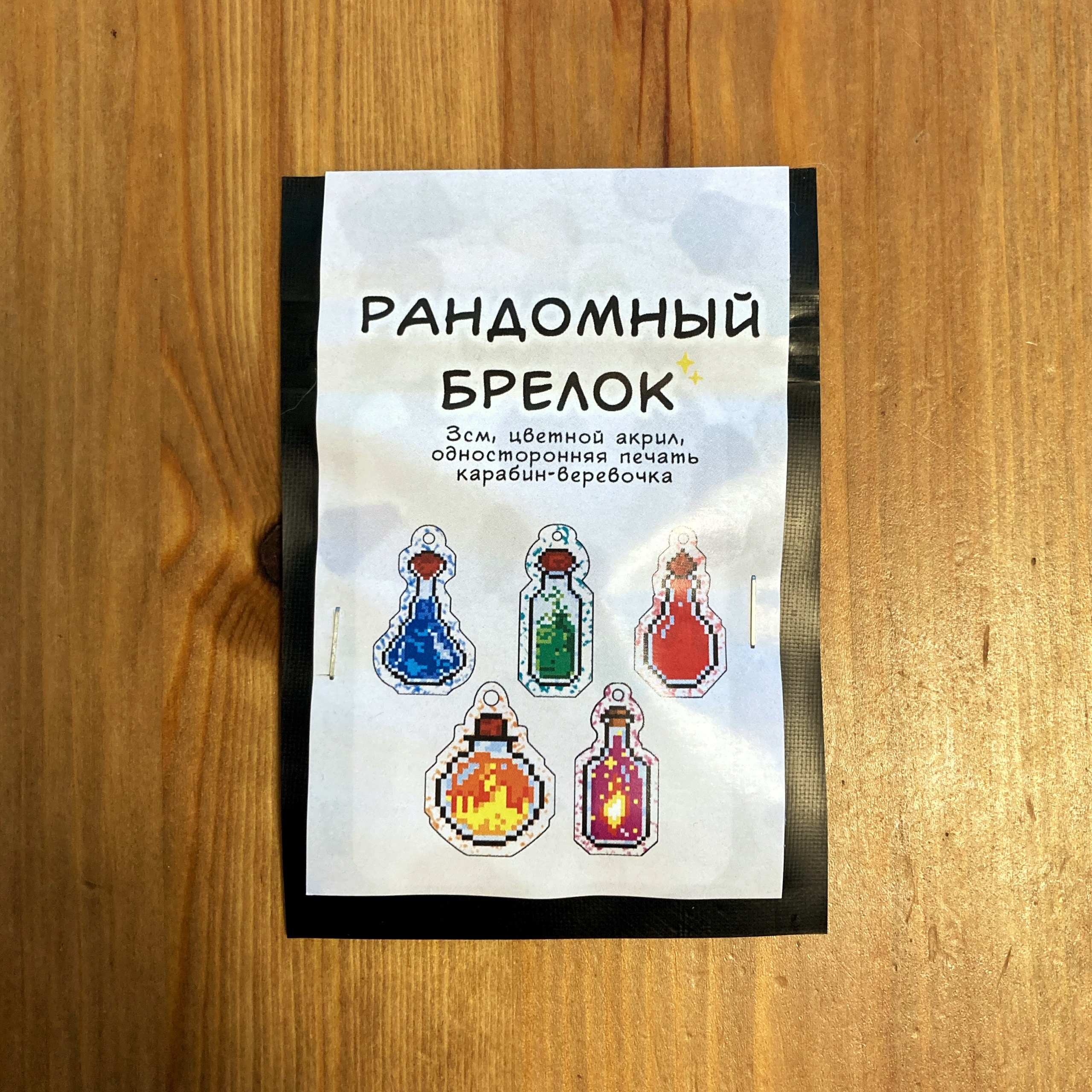 Рандомное Зелье
