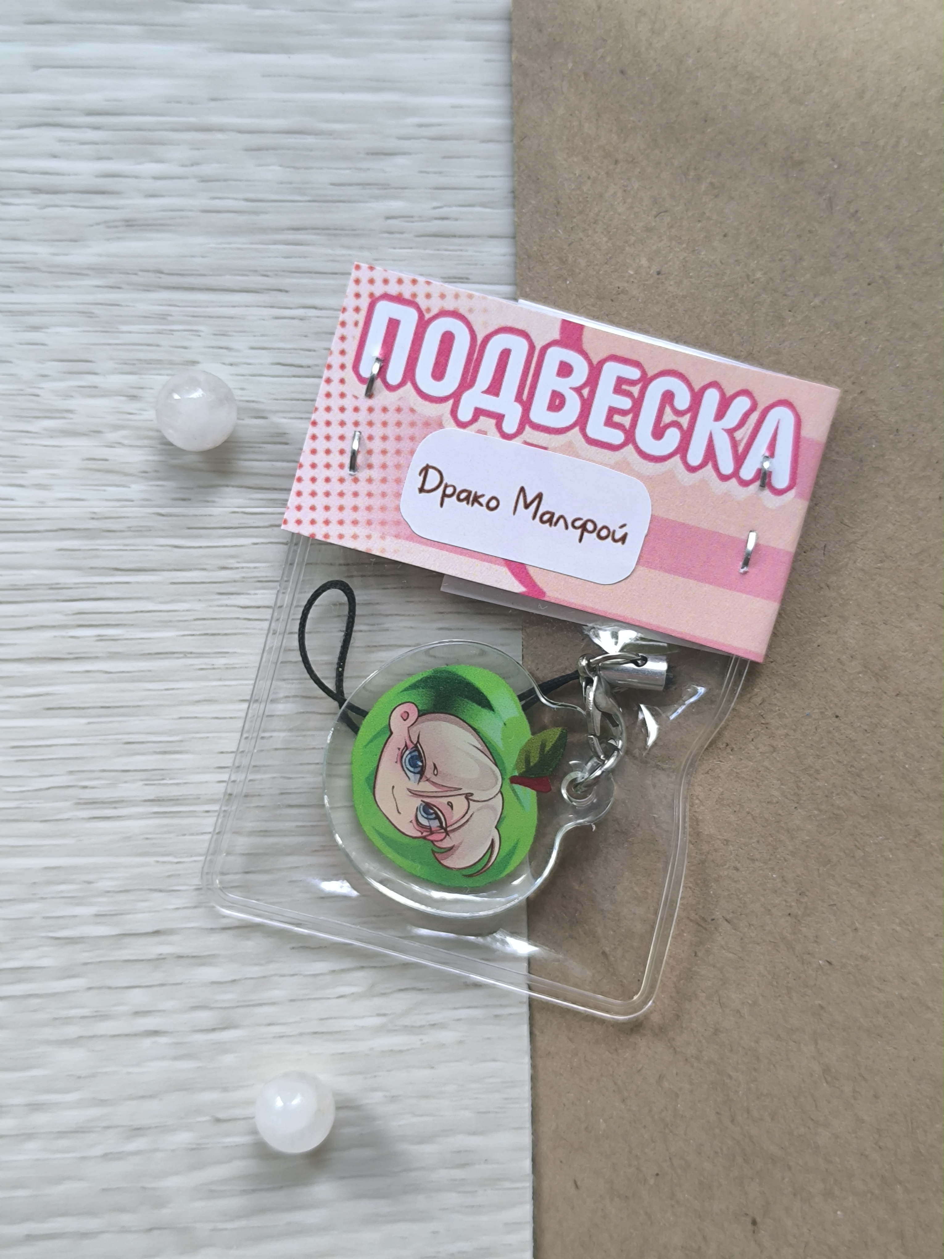 Подвеска Драко яблоко