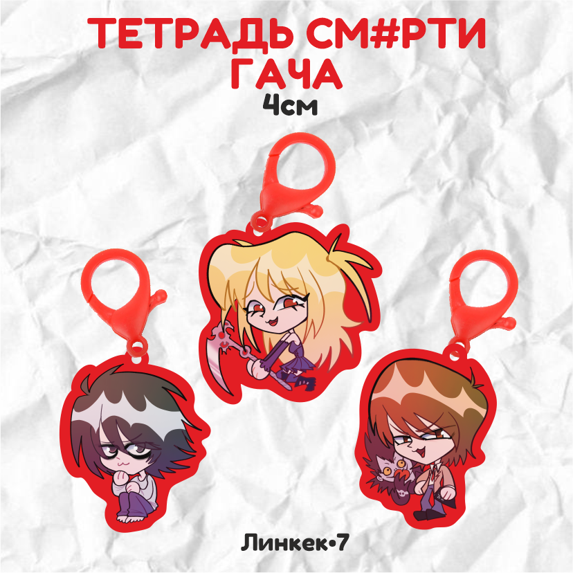 Гача Тетрадь смерти