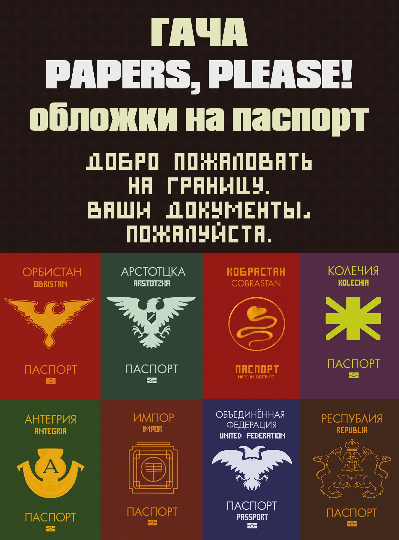 Случайная обложка Пейперс Плиз