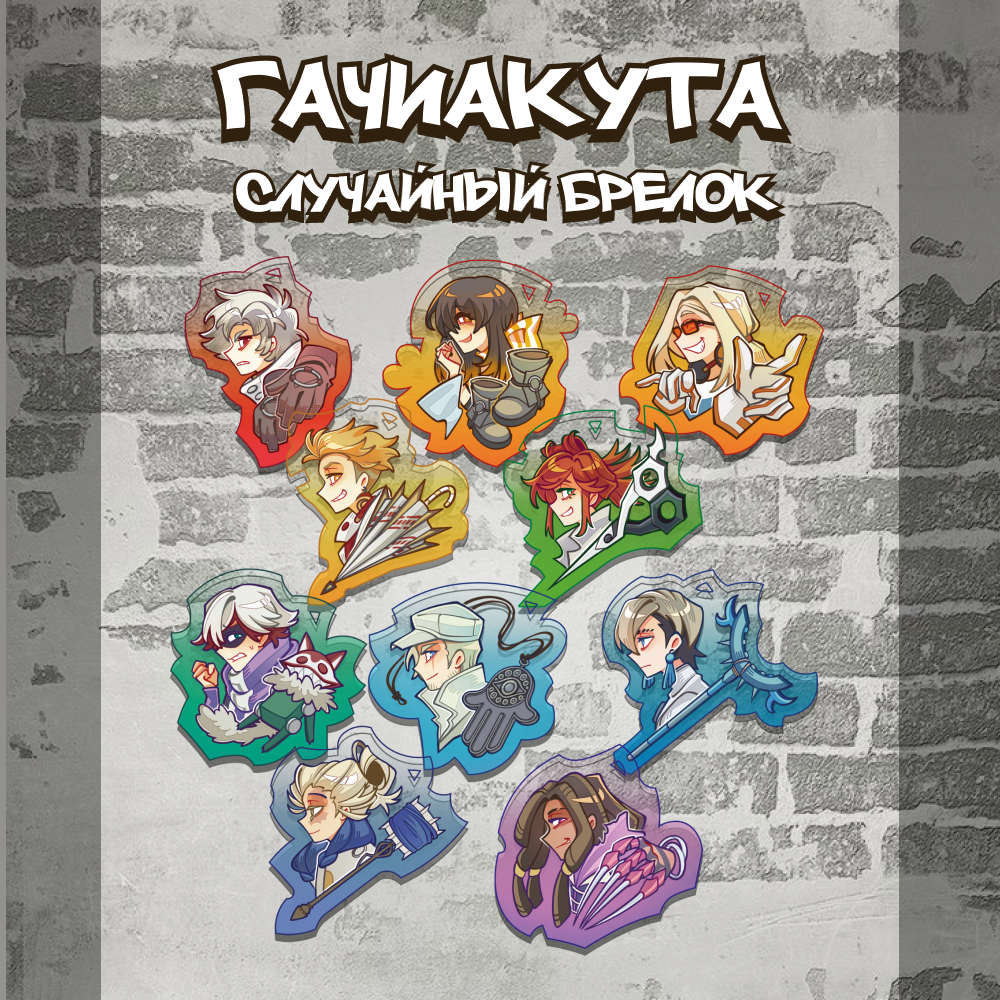 Гача 4см Гачиакута