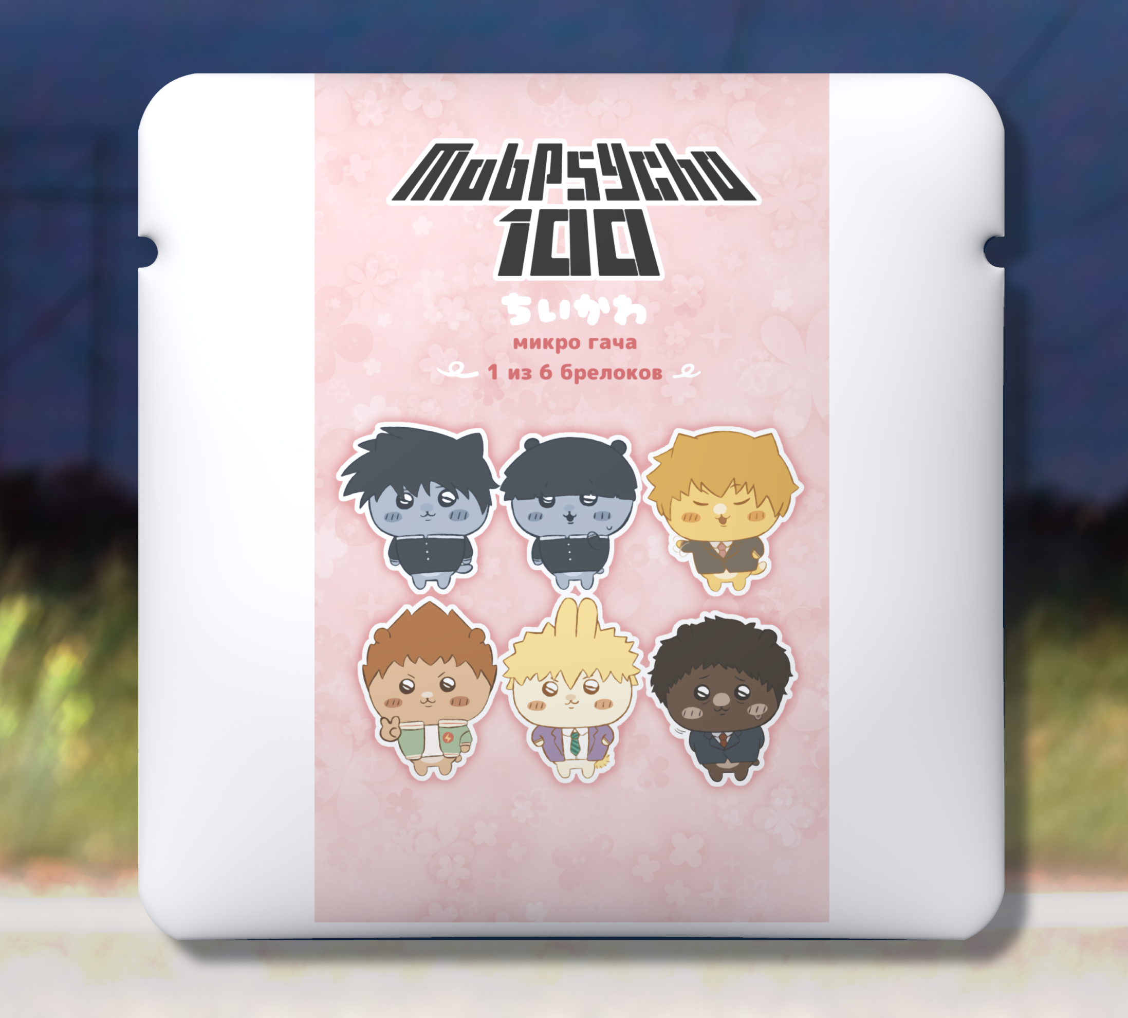 Гача брелок " mob psycho 100"