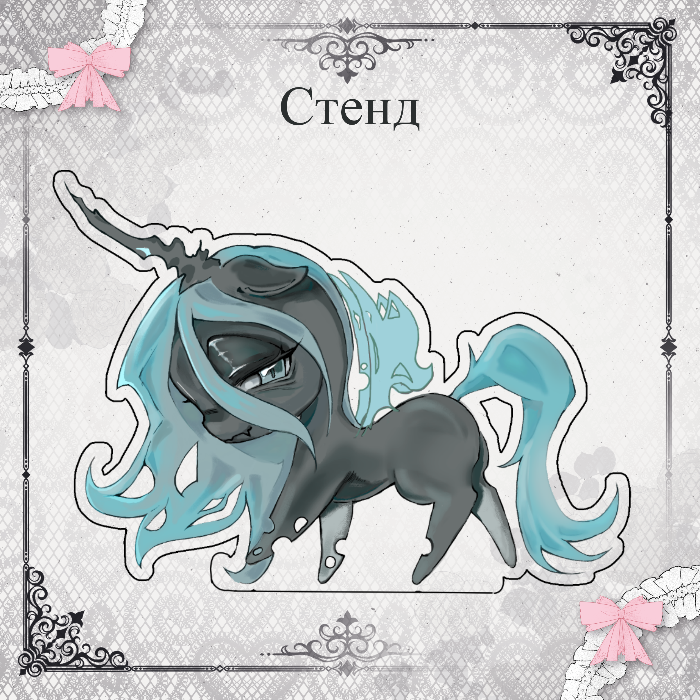 Cтенд My Little Pony Кризалис