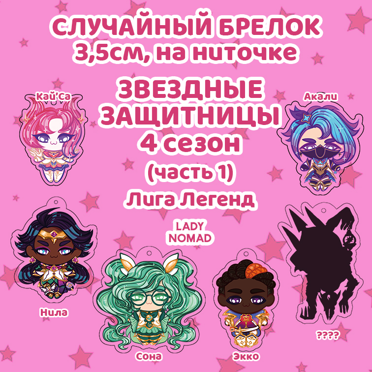 Случайный брелок ЗЗ 4-1