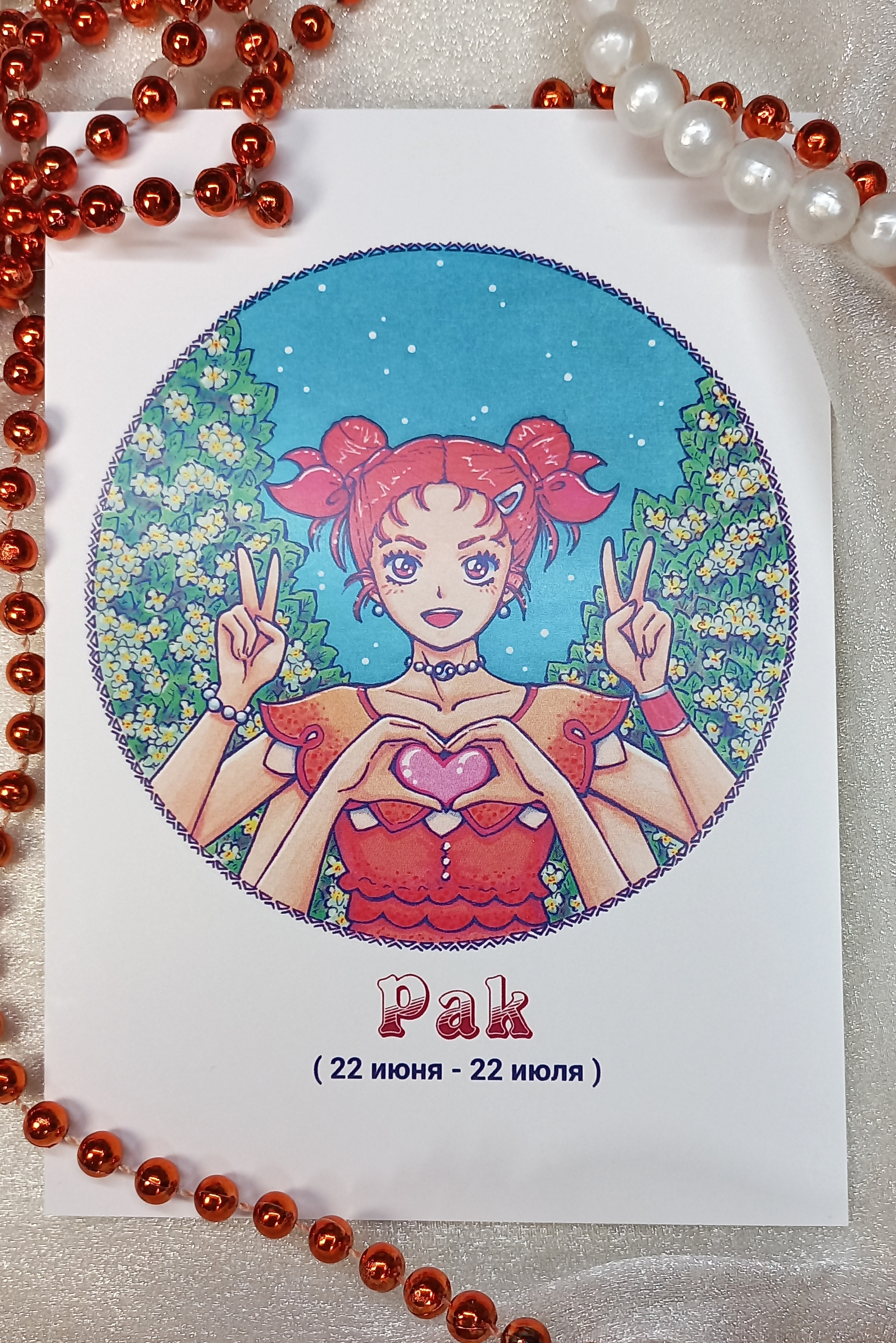 Открытка "Рак"