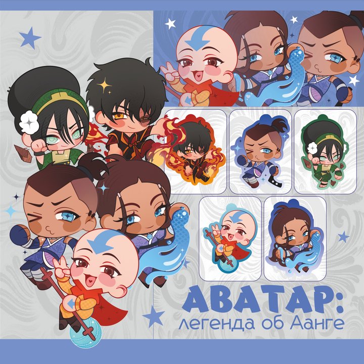 Аватар: команда Аанга! Гача брелок 6см