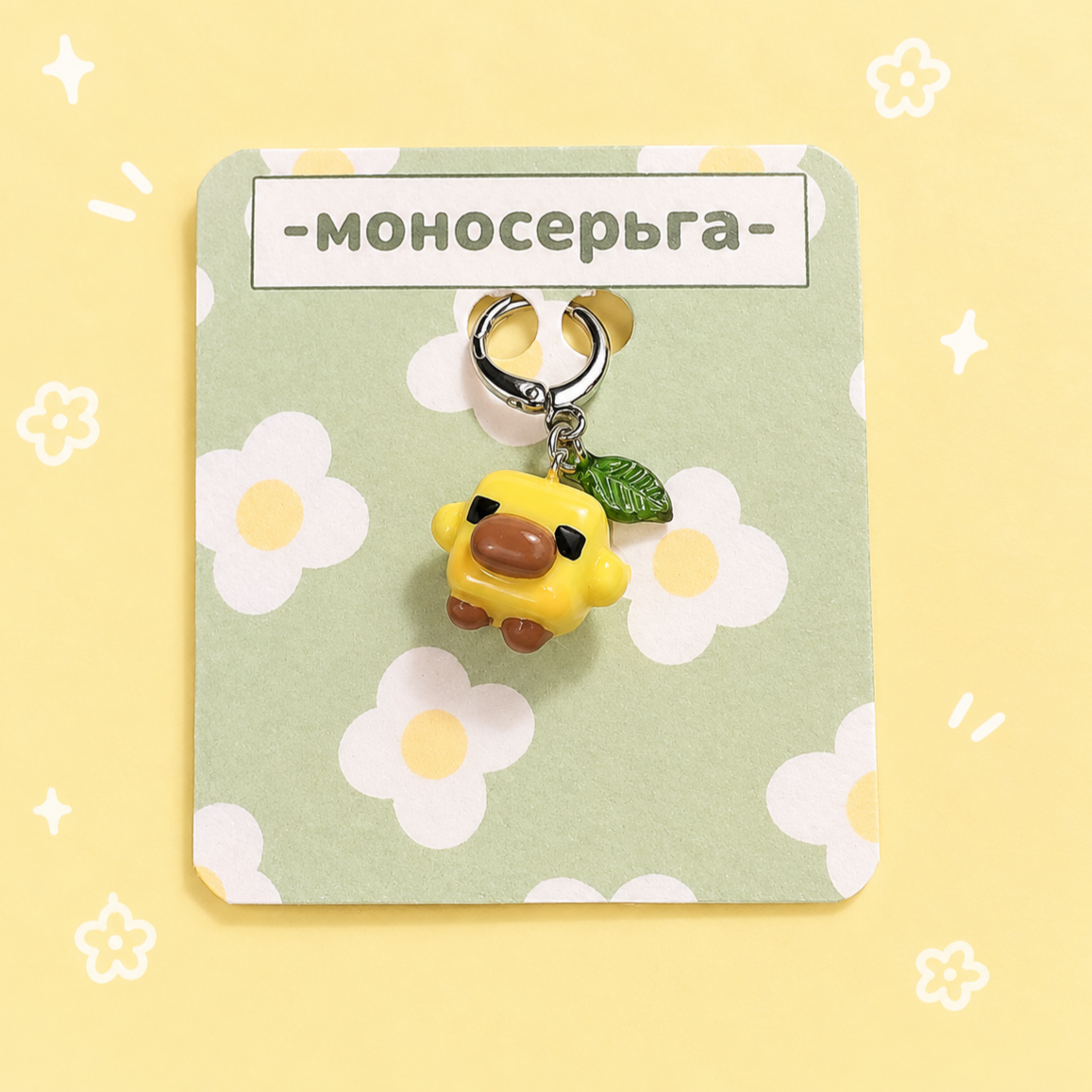 моносерьга цыпа