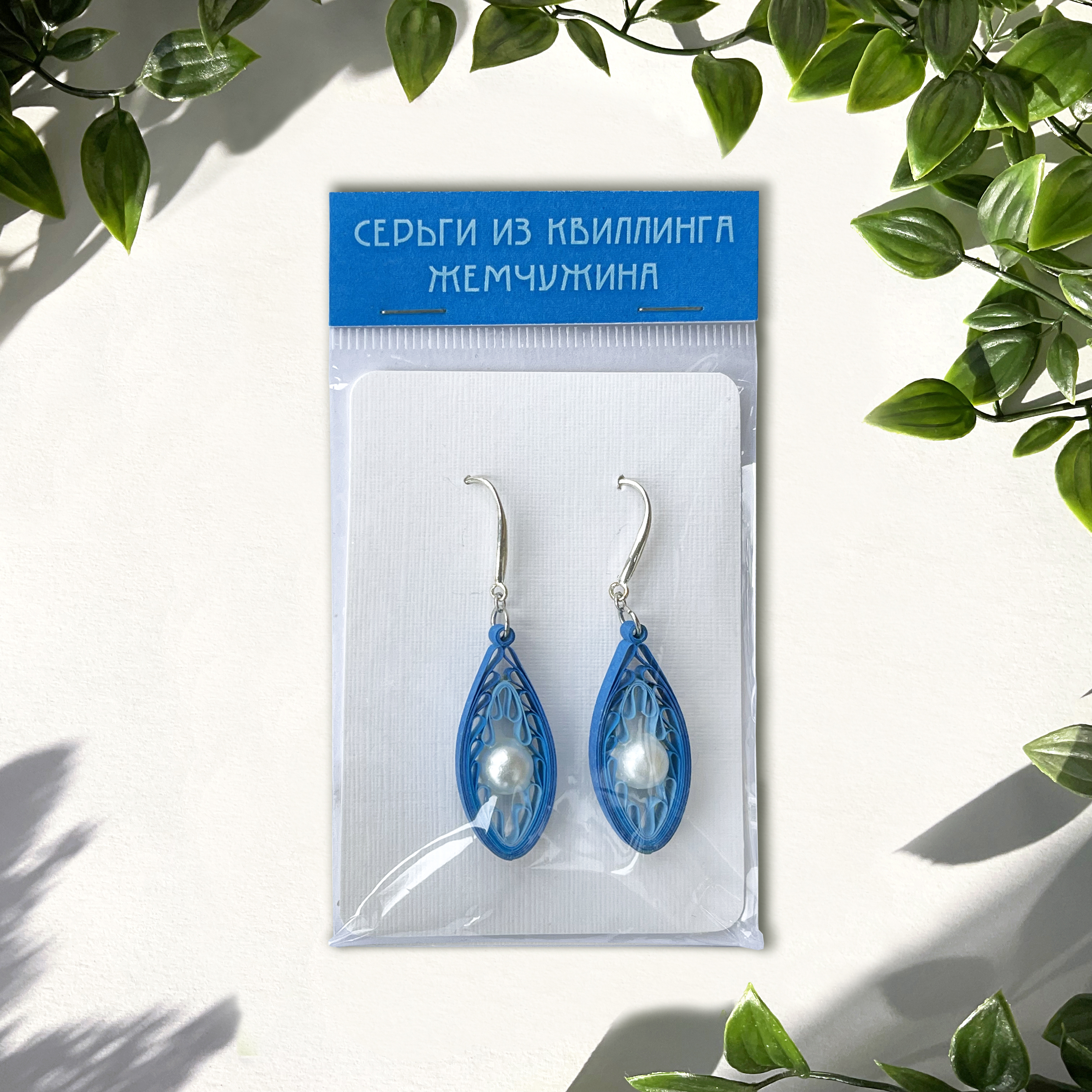 Серьги квиллинг капля (голубой)