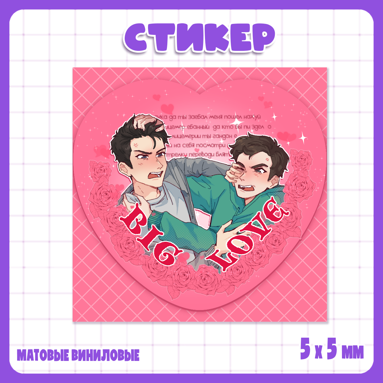 Стикер 5х5 Твич / Twitch - Братишкин