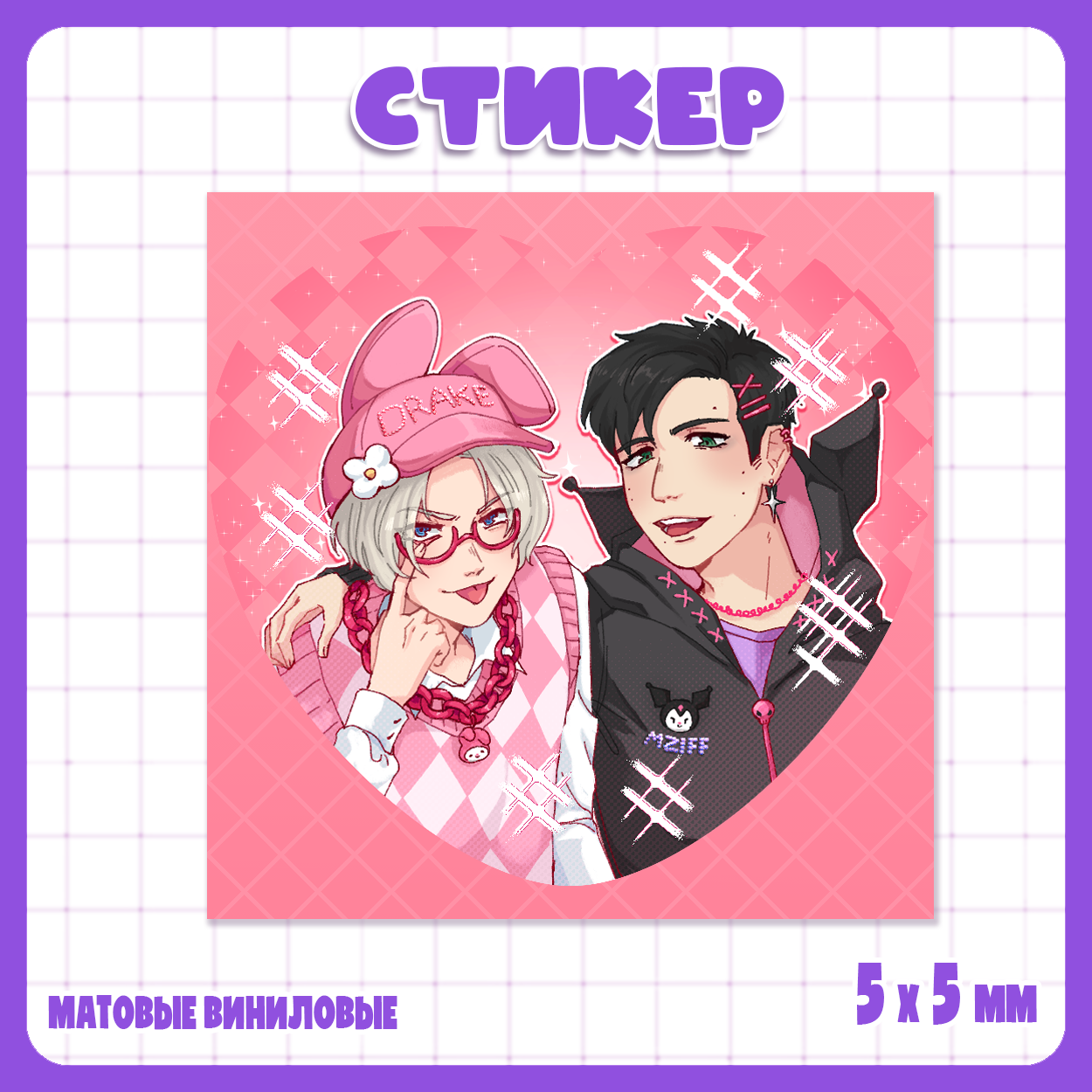 Стикер 5х5 Твич / Twitch - Мазеллов / Дрейк