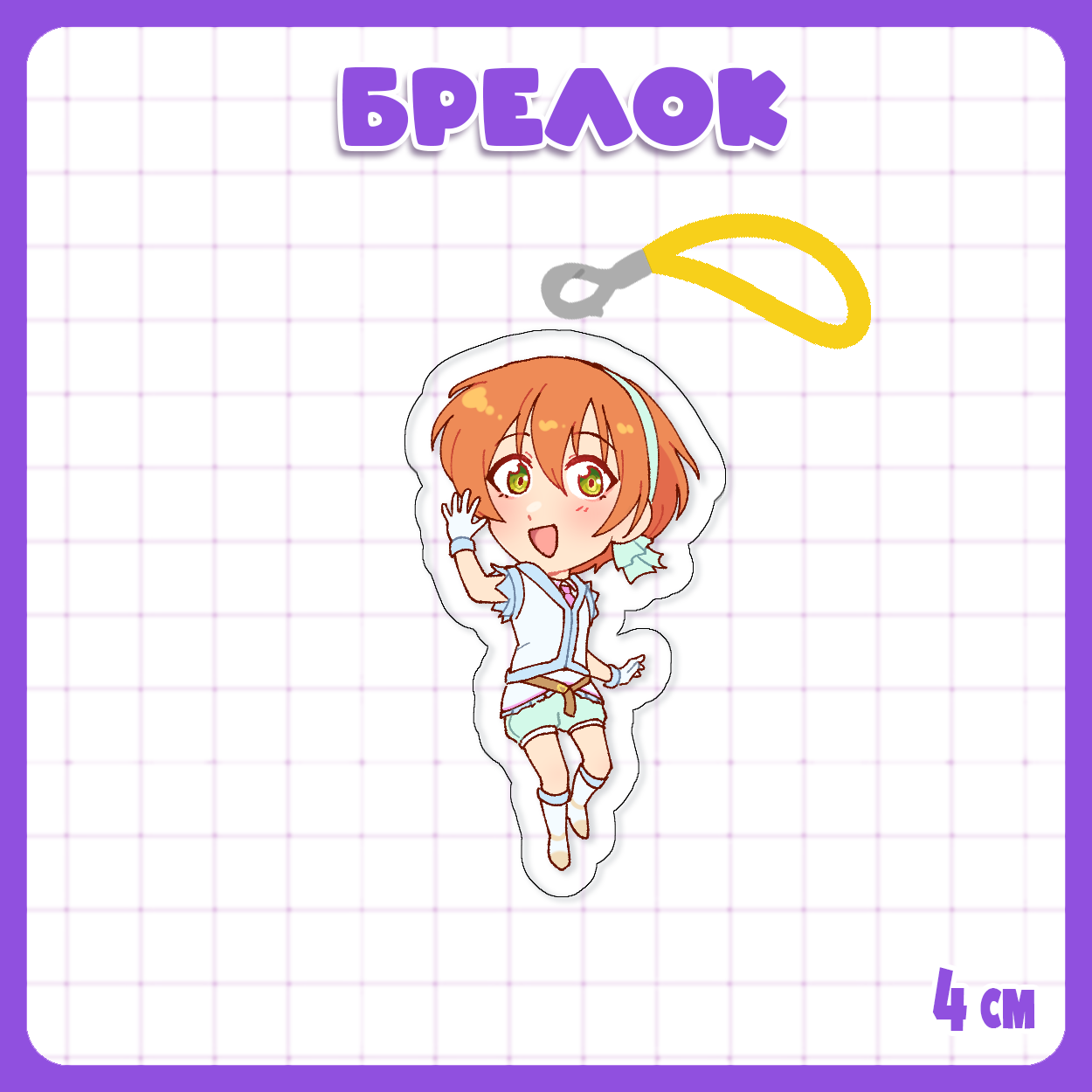 Брелок Живая Любовь / Love Live - Рин