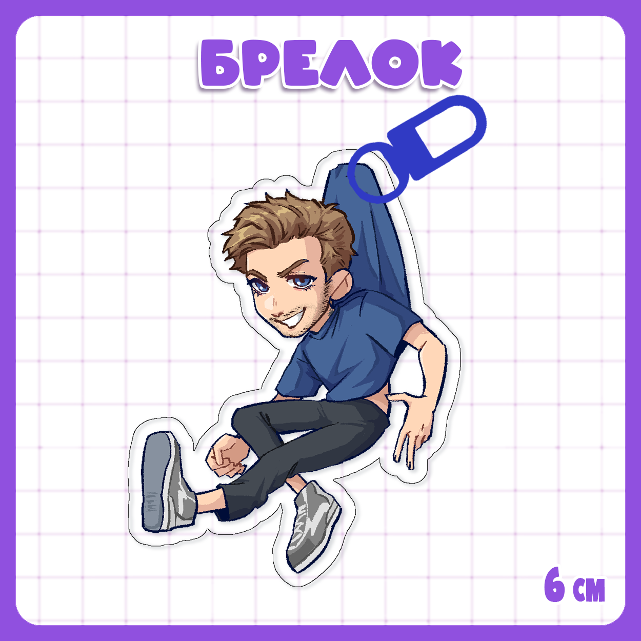 Брелок Твич / Twitch - Стинт